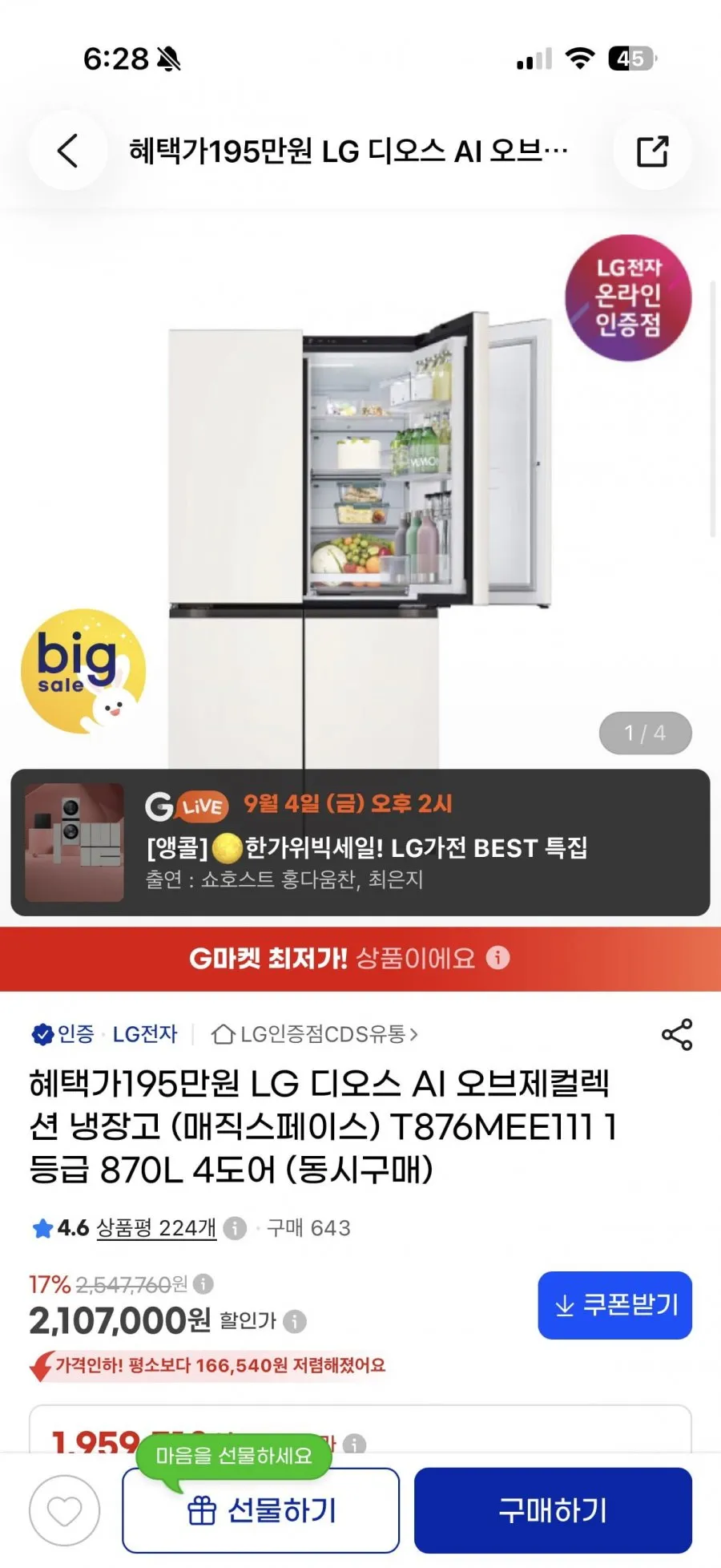 LG디오스 Ai 오브제컬렉션 냉장고 매직스페이스