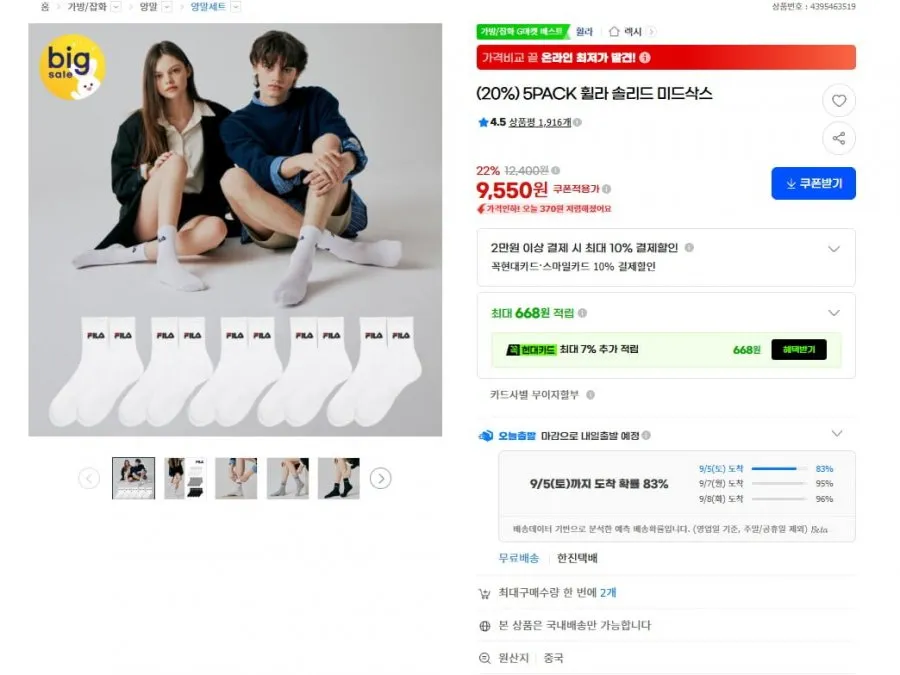 휠라 솔리드 미드삭스 5팩