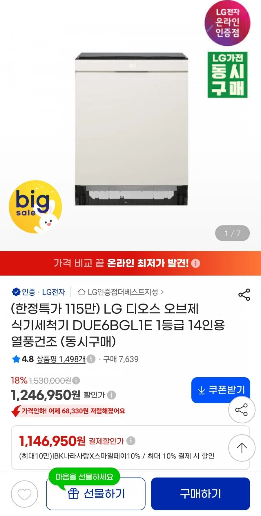 LG 디오스 오브제 식기세척기 DUE6BGL1E 1등급 14인용 열풍건조