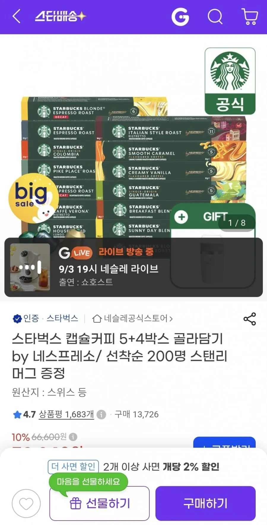 스타벅스 캡슐커피 5+4박스 골라담기 by 네스프레소