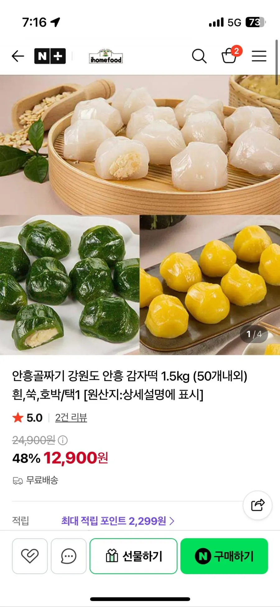 안흥골짜기 감자떡 1.5kg(일반/쑥/단호박) 무배12,900