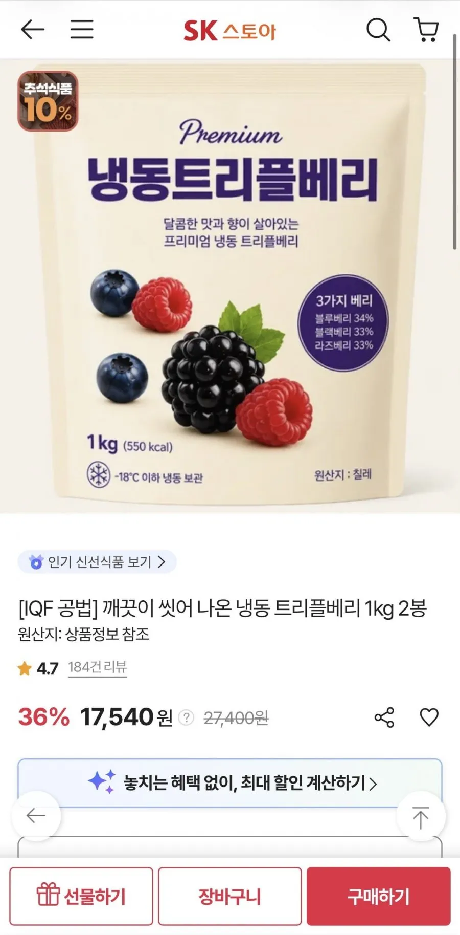 냉동 트리플베리 1kg 2봉