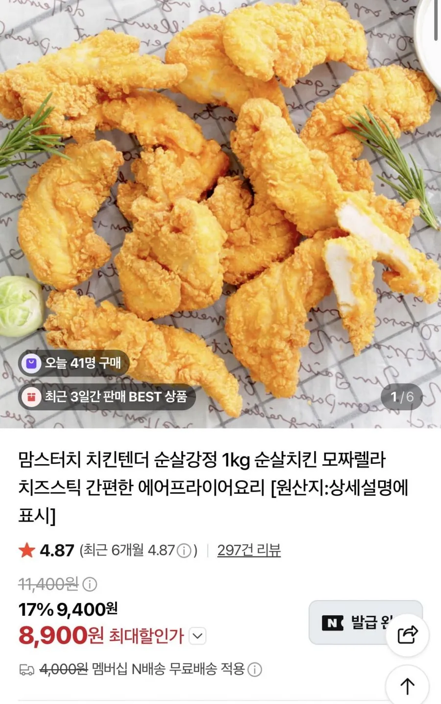 맘스터치 치킨텐더 1kg