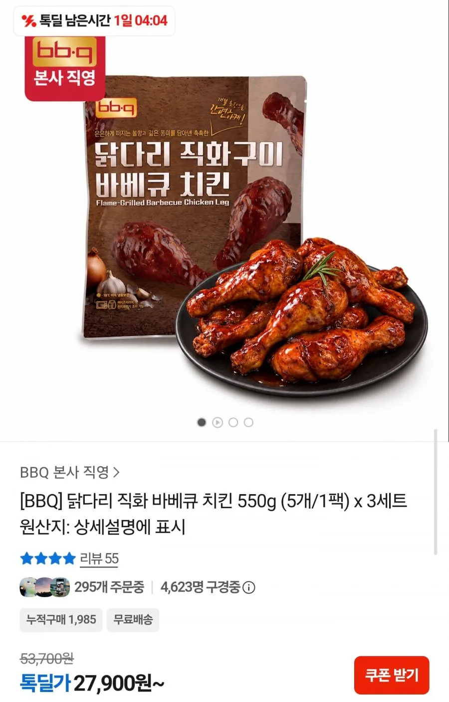 BBQ 닭다리 직화구이 바베큐 치킨 550g 5개입 1팩 x 3세트