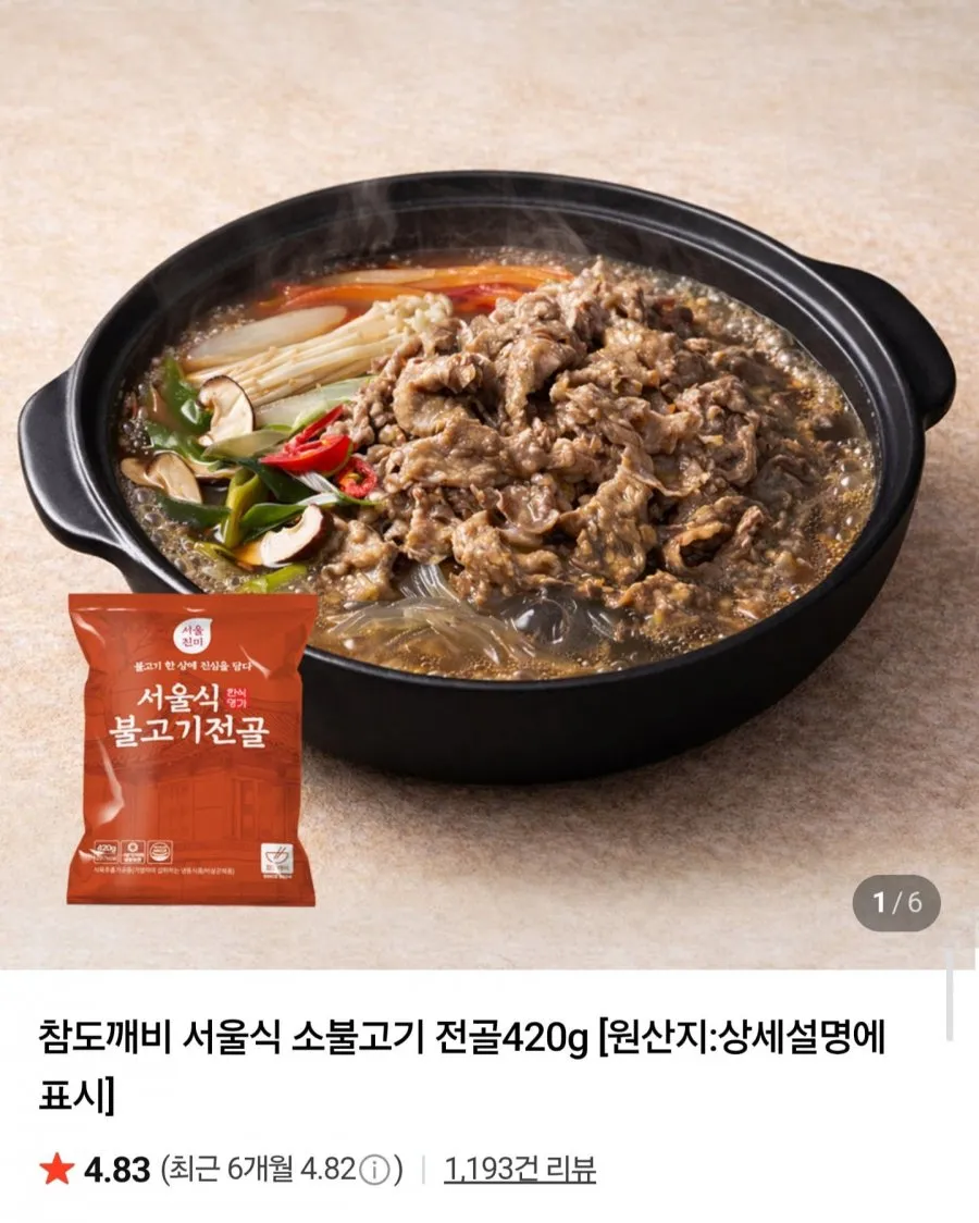서울식 소불고기 전골 420g x 3팩