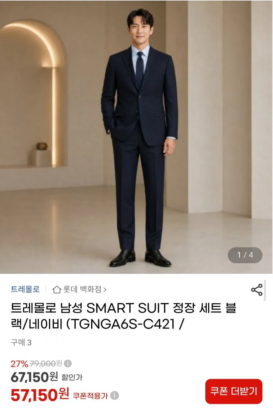 트레몰로 남성 SMART SUIT 정장 세트