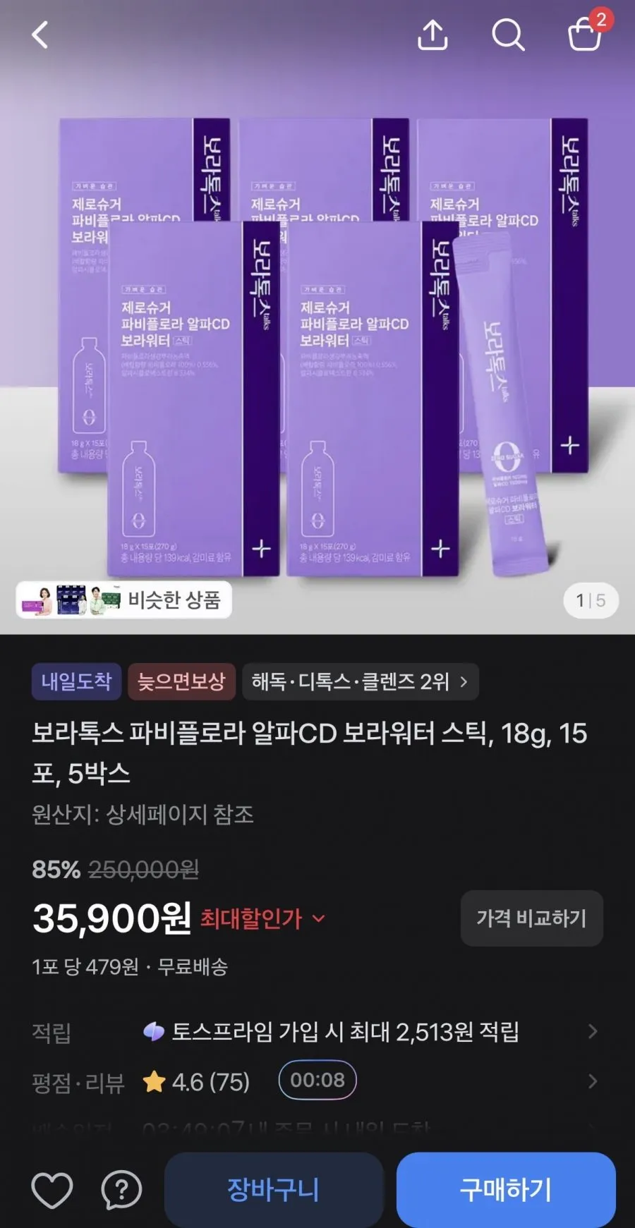 보라톡스 파비플로라 알파CD 보라워터 스틱 15포 5박스