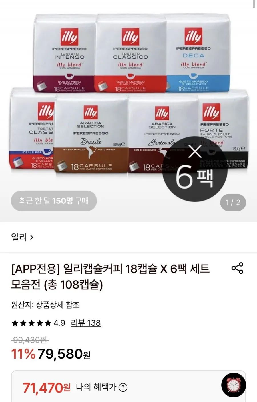 일리캡슐커피 18캡슐 X 6팩 세트 모음전 (총 108캡슐)