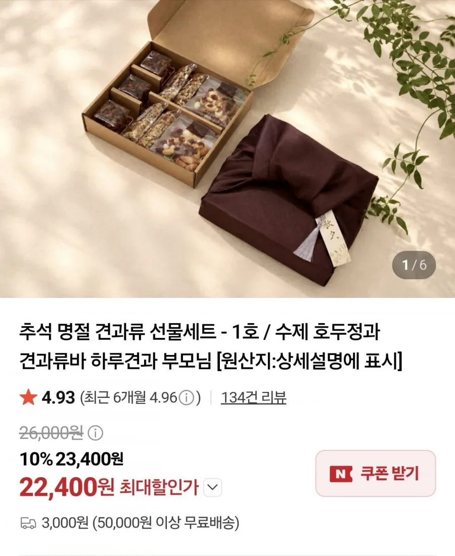 견과류 추석선물세트