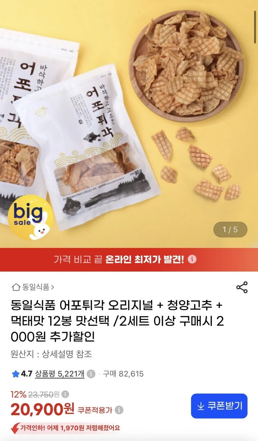 어포튀각 12봉 오리지널 청양고추 먹태맛 선택