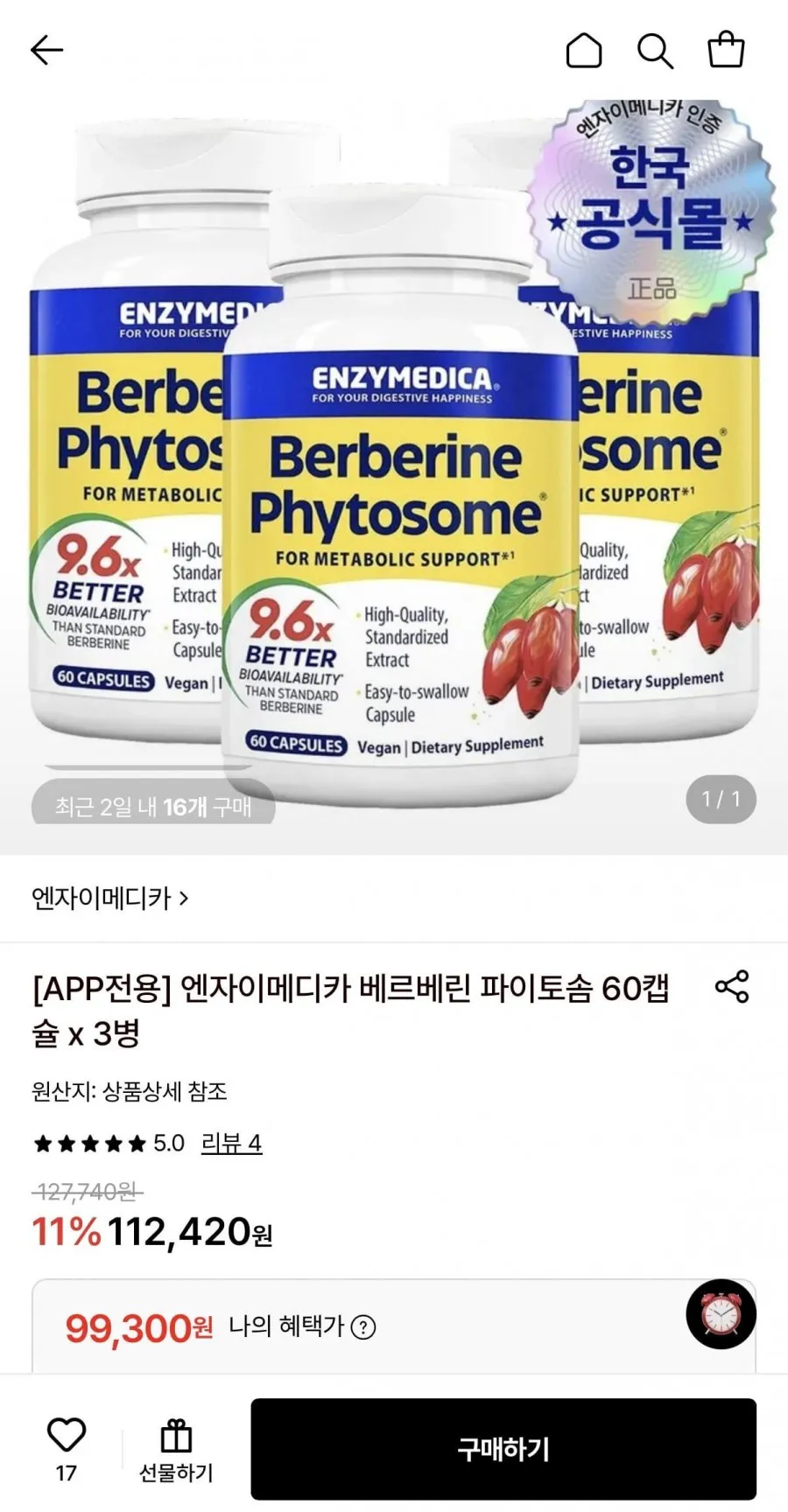 엔자이메디카 베르베린 파이토솜 60캡슐 6병