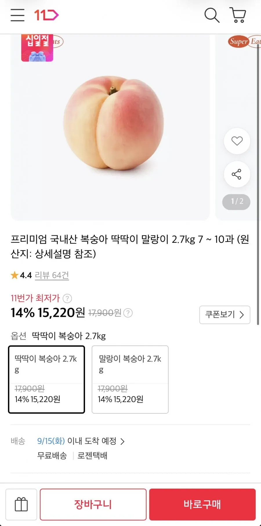 국내산 복숭아 딱/말 2.7kg