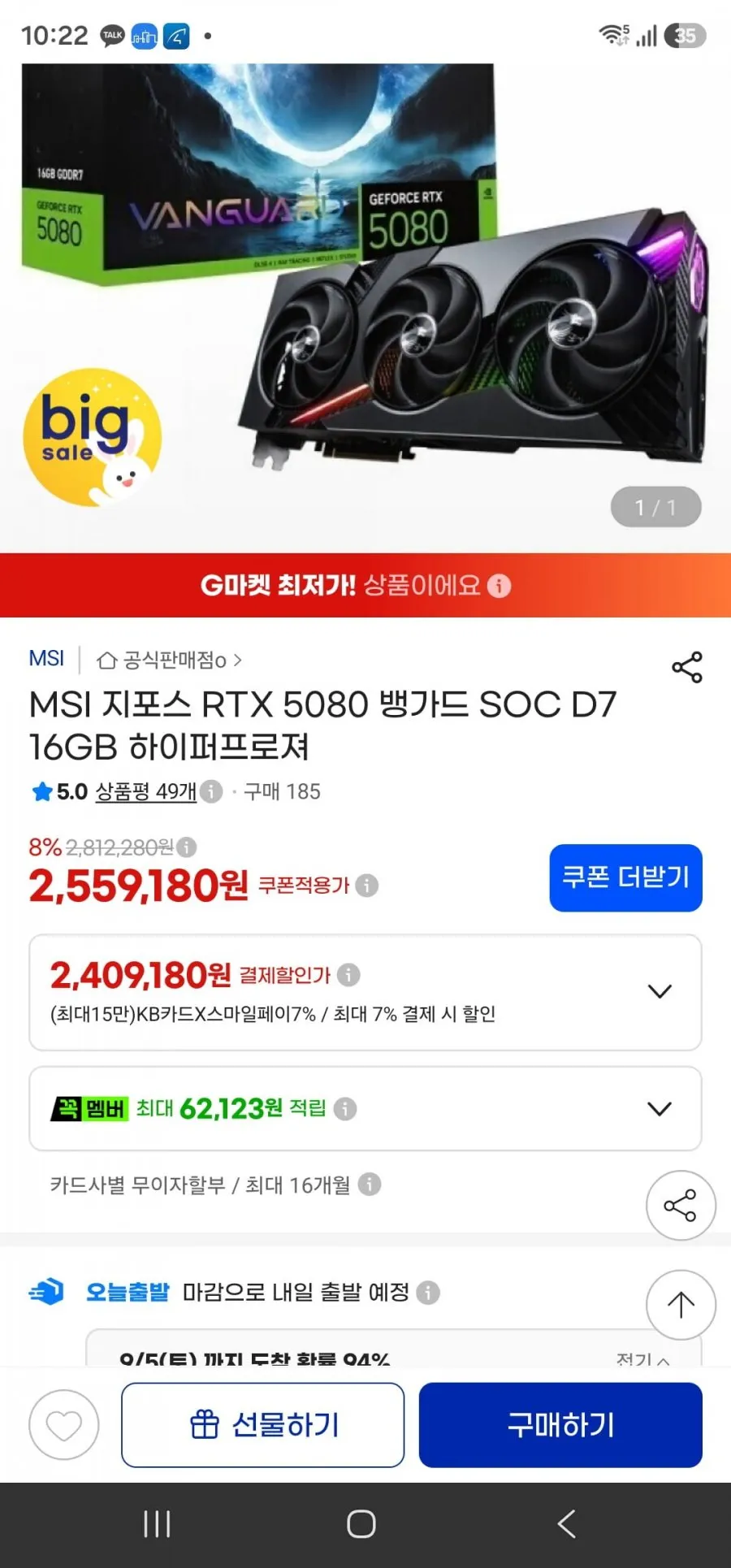 MSI 지포스 RTX 5080 뱅가드 SOC D7 16GB 하이퍼프로져