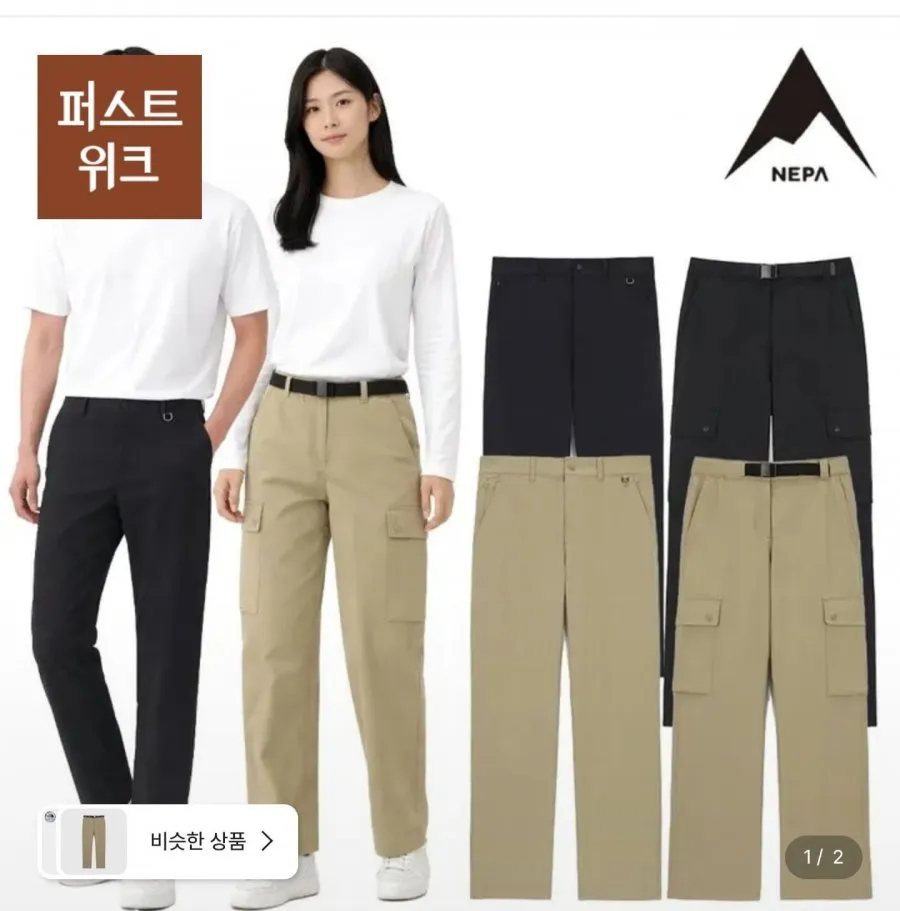 네파 남녀 캐쥬얼 코튼 팬츠