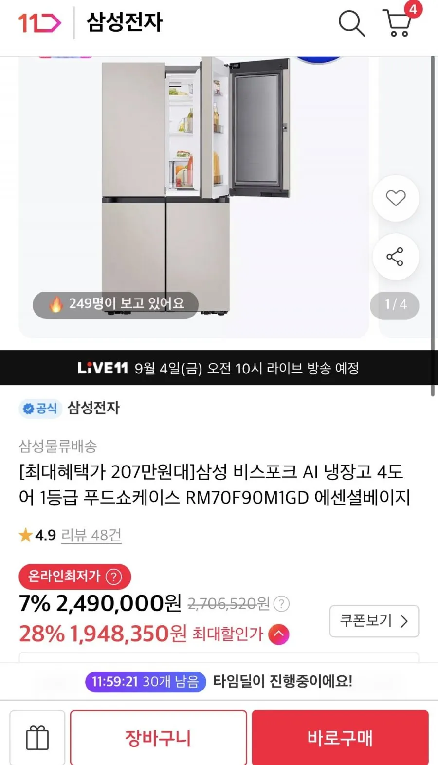 삼성 비스포크 AI 냉장고 4도어 RM70F90M1GD