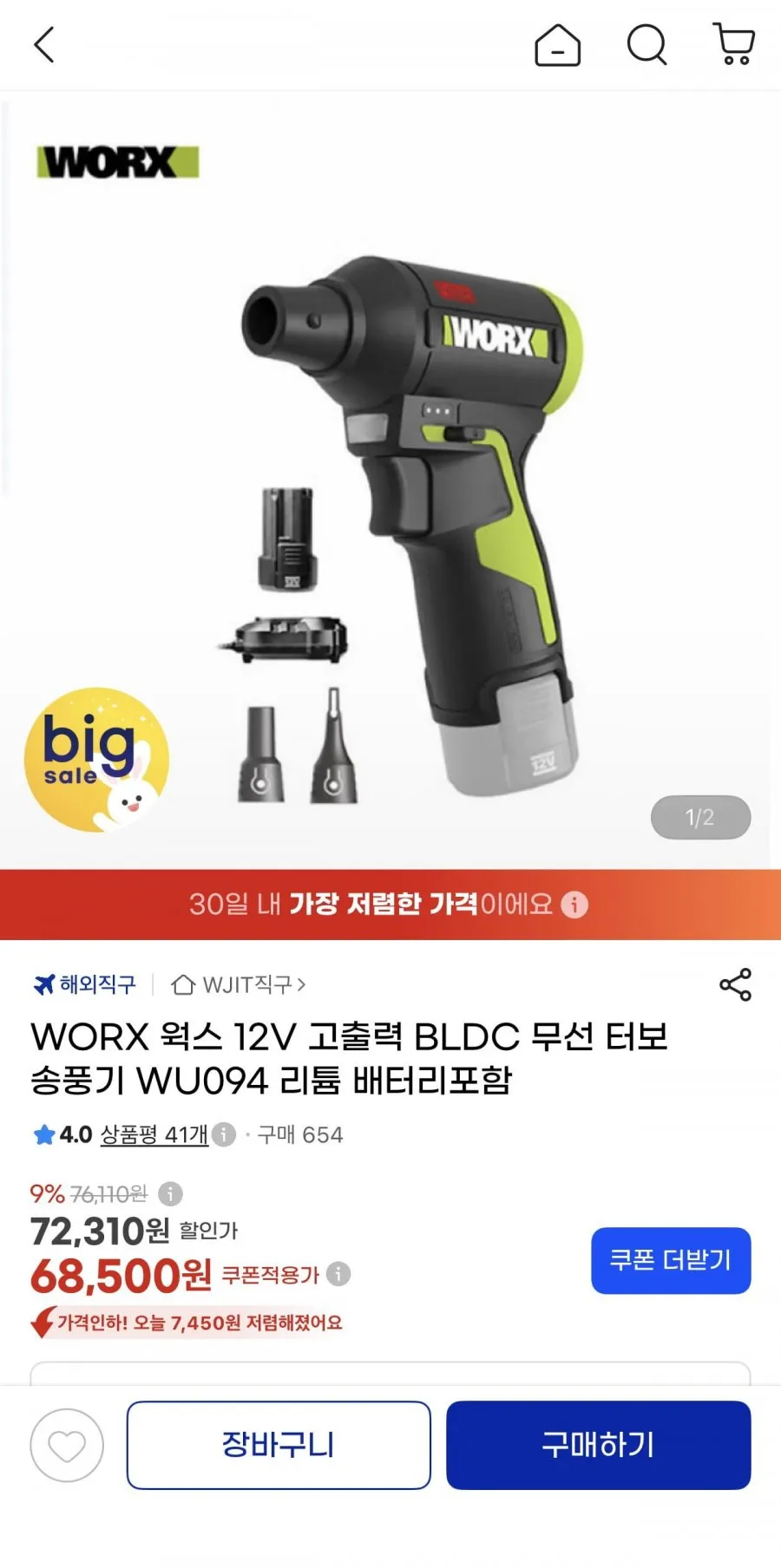 WORX 웍스 12V 고출력 BLDC 무선 터보송풍기 배터리포함