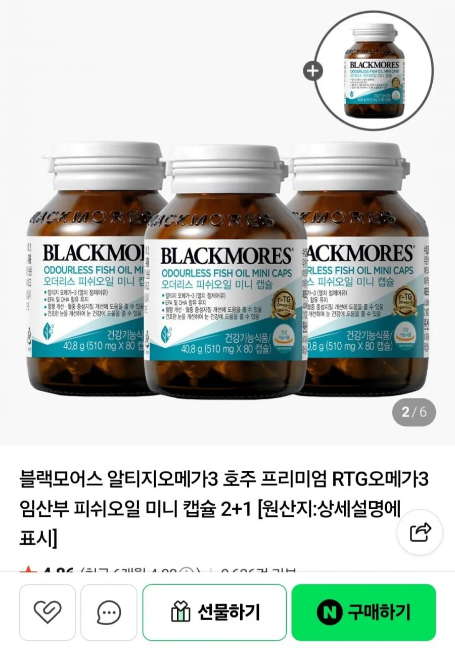 블랙모어스 오메가3 미니캡슐 3+1