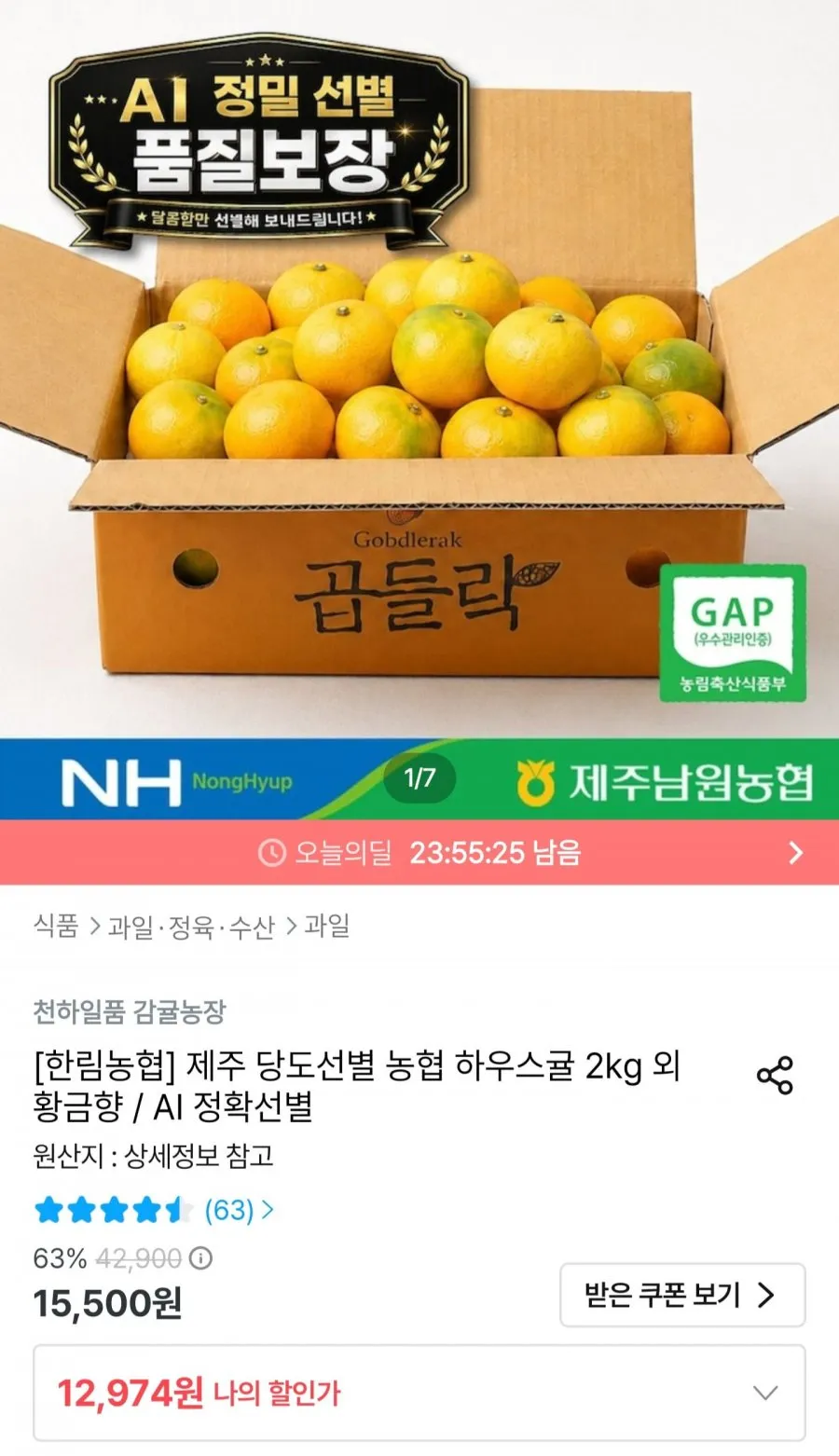 당도선별 하우스 감귤 2kg 소과