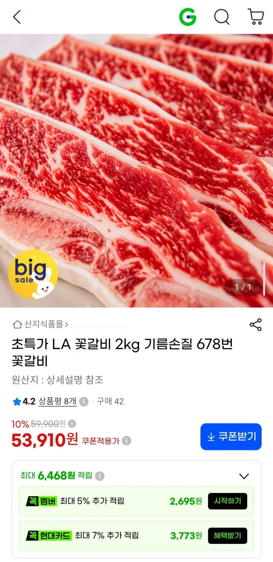 LA 꽃갈비 2kg
