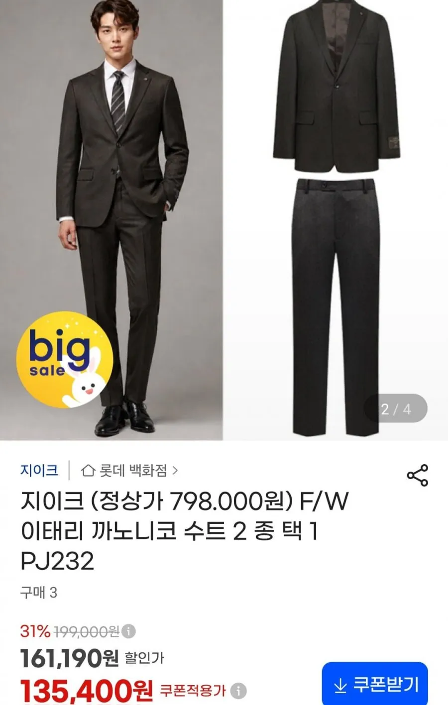 지이크 이태리 까노니코 울 100% 남성수트