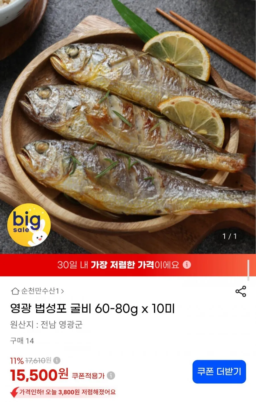 영광 법성포 굴비 60-80g x 10미