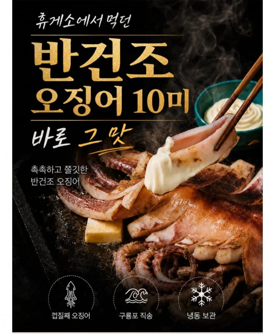 자연산 해풍에 말린 구룡포 반건조 오징어 8-10미 1kg 내외