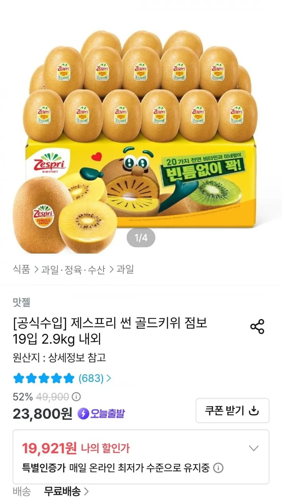제스프리 썬 골드키위 점보 19입 2.9kg 내외