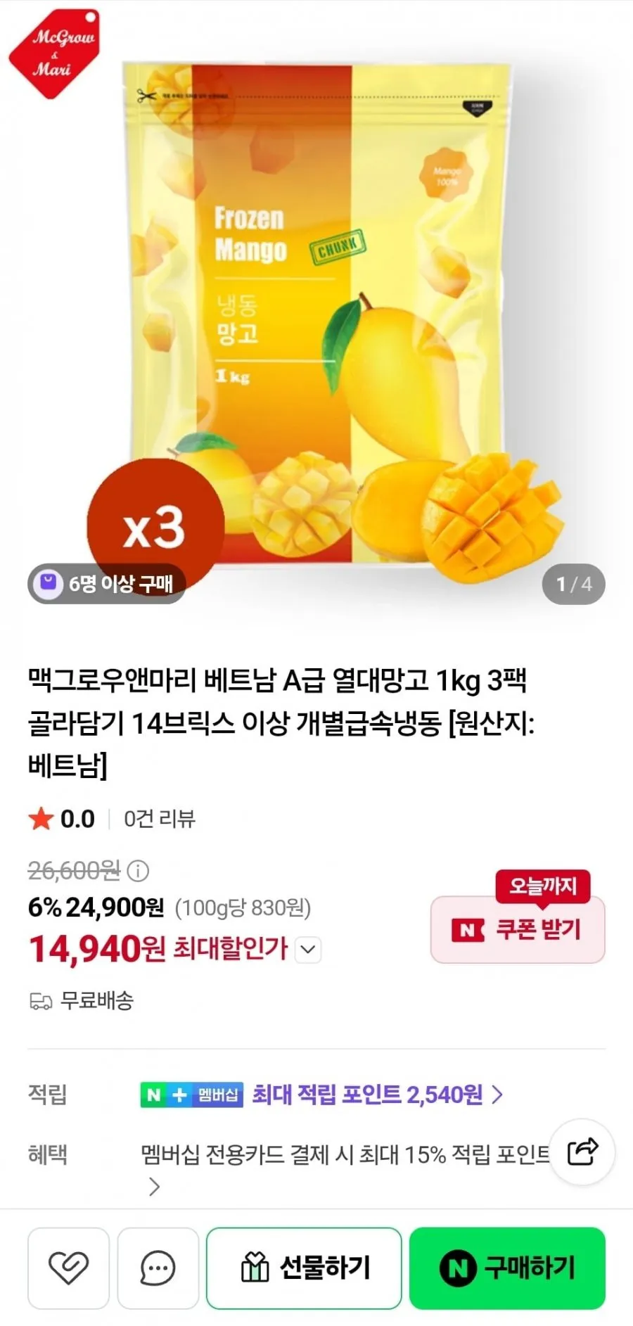 맥그로우앤마리 베트남 A급 열대망고 1kg 3팩
