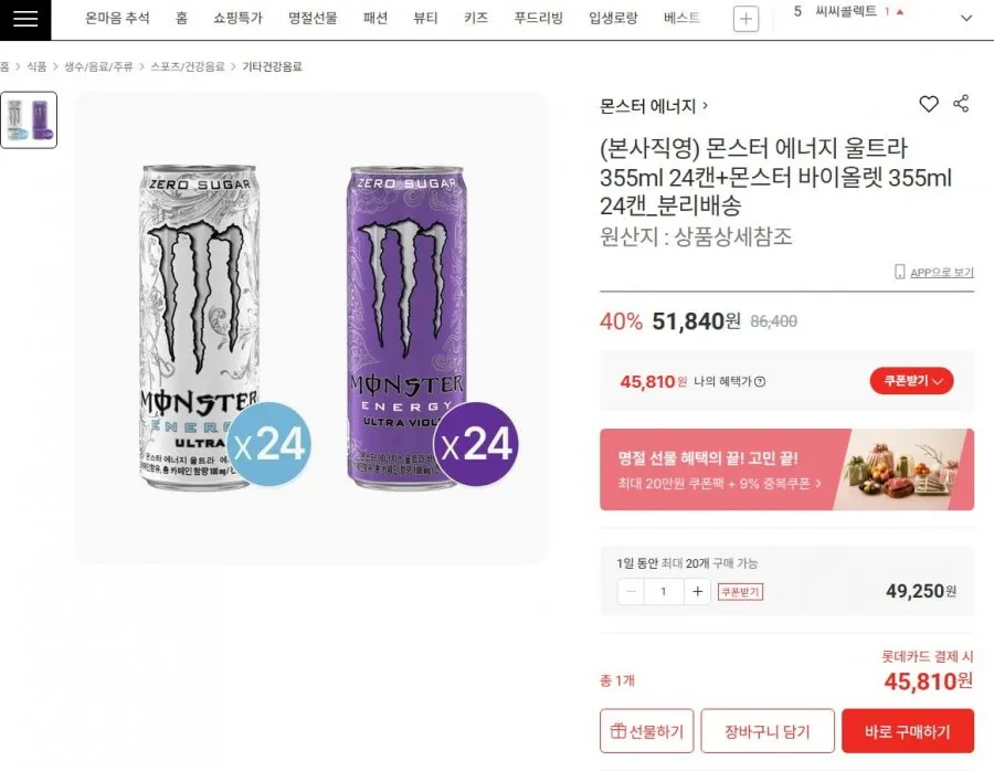 몬스터 에너지 울트라 355ml 24캔 + 바이올렛 24캔