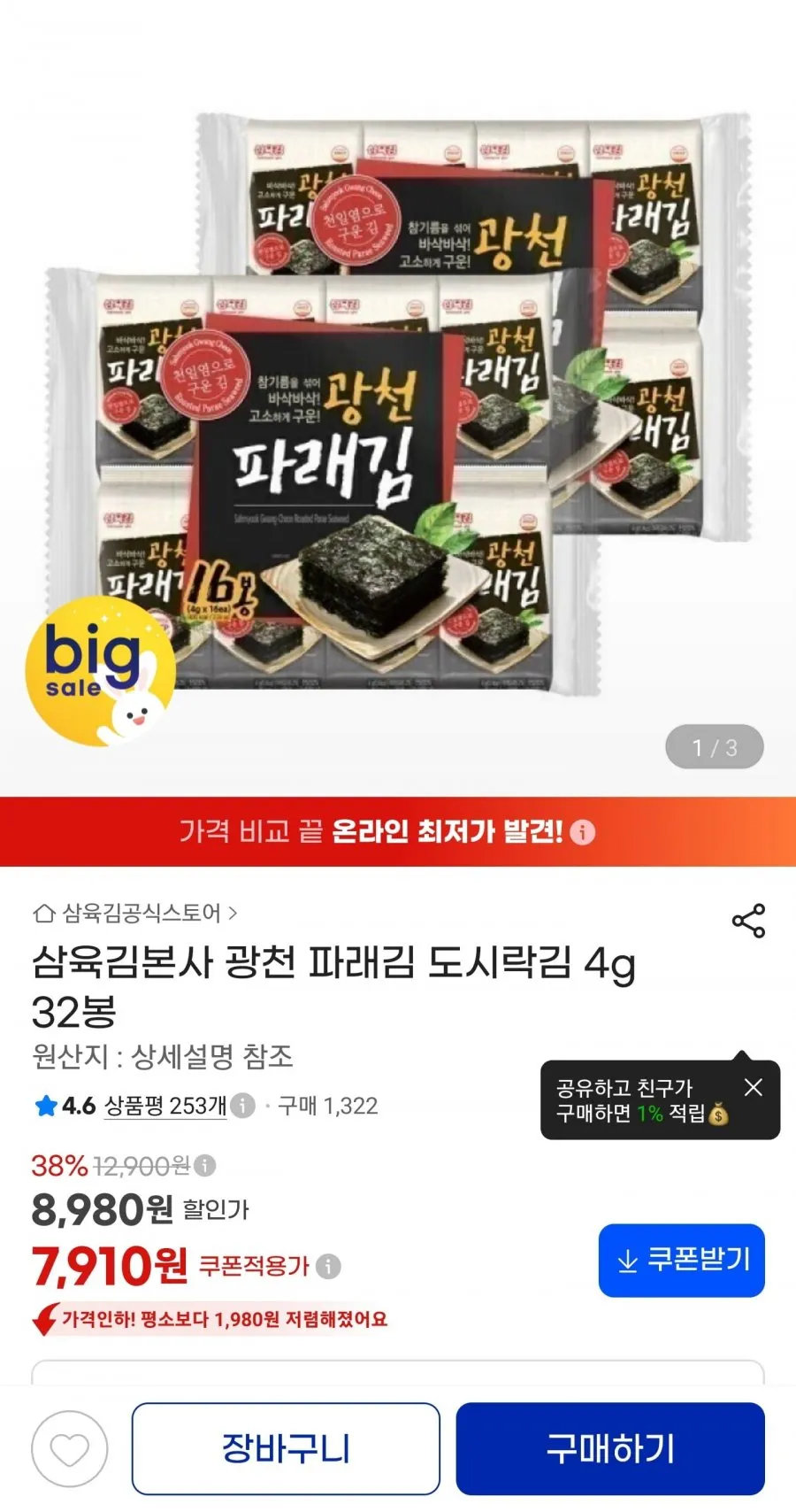 광천파래김 도시락김 32봉
