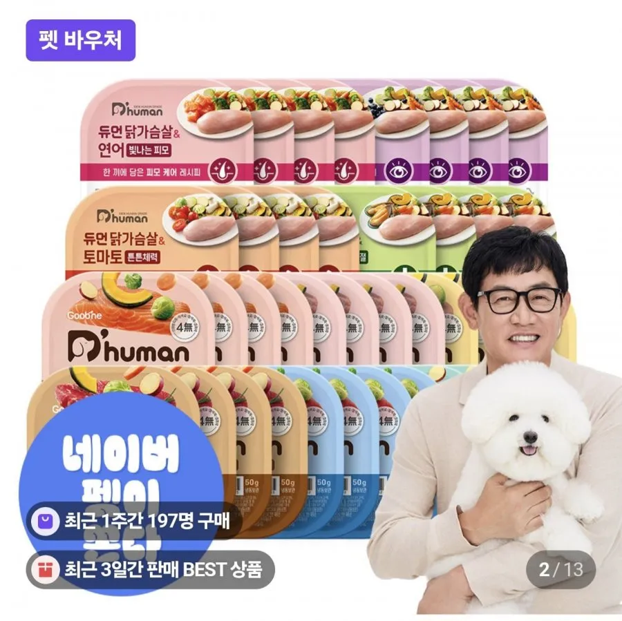 굽네 듀먼 강아지화식 10종 50g 41팩