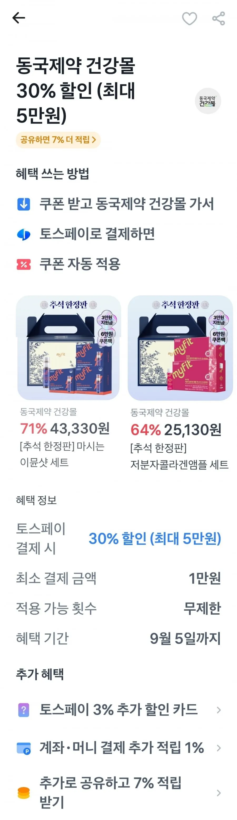 멀티비타민 이뮨 에너지샷 30개 1박스 추석선물세트