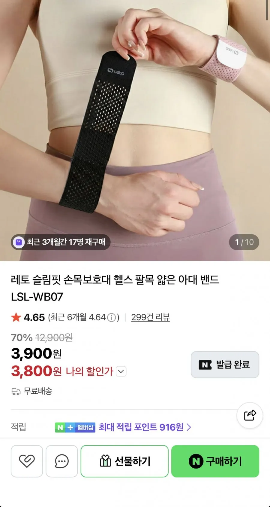 레토 손목보호대 얇은 아대 밴드