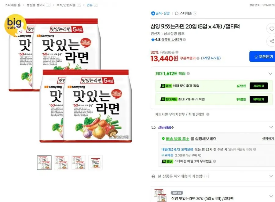 삼양 맛있는라면 20입 (5입 x 4개) /멀티팩