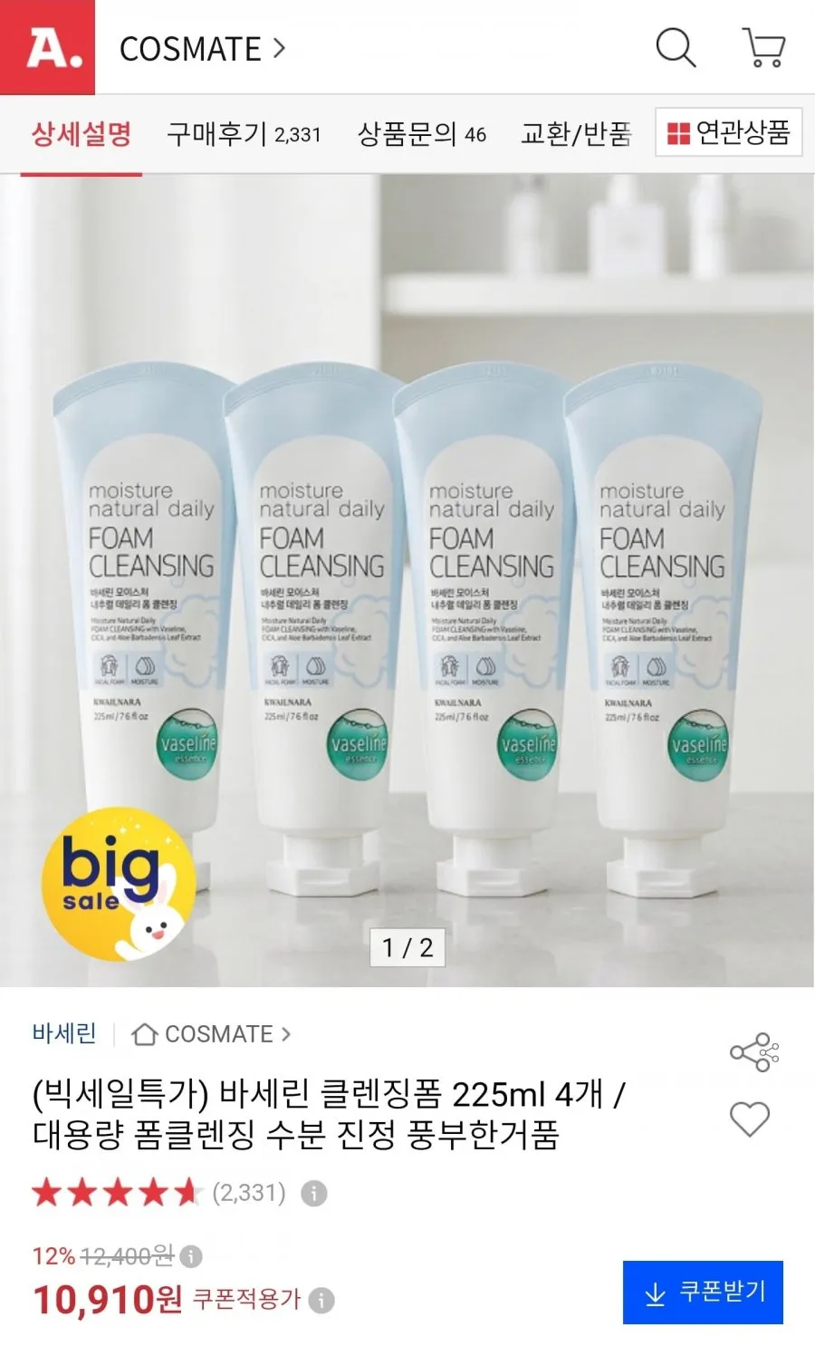 바세린 클렌징폼 225ml 4개