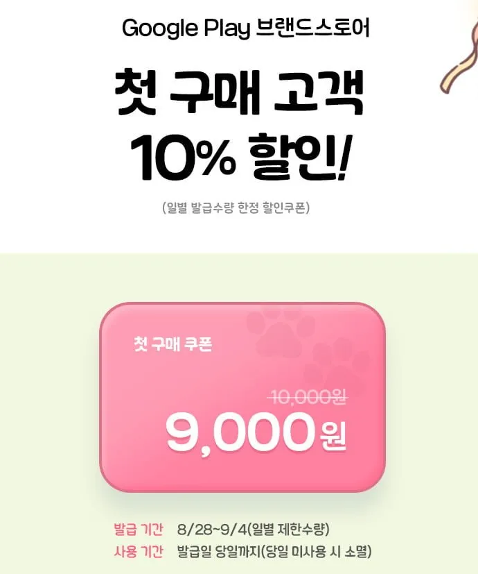 구글플레이 기프트카드 10,000원 -- 9,000 원 (10%) 첫 구매딜