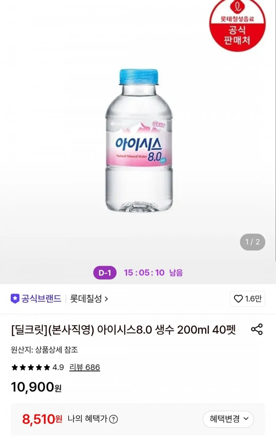 아이시스8.0 생수 200ml 40펫