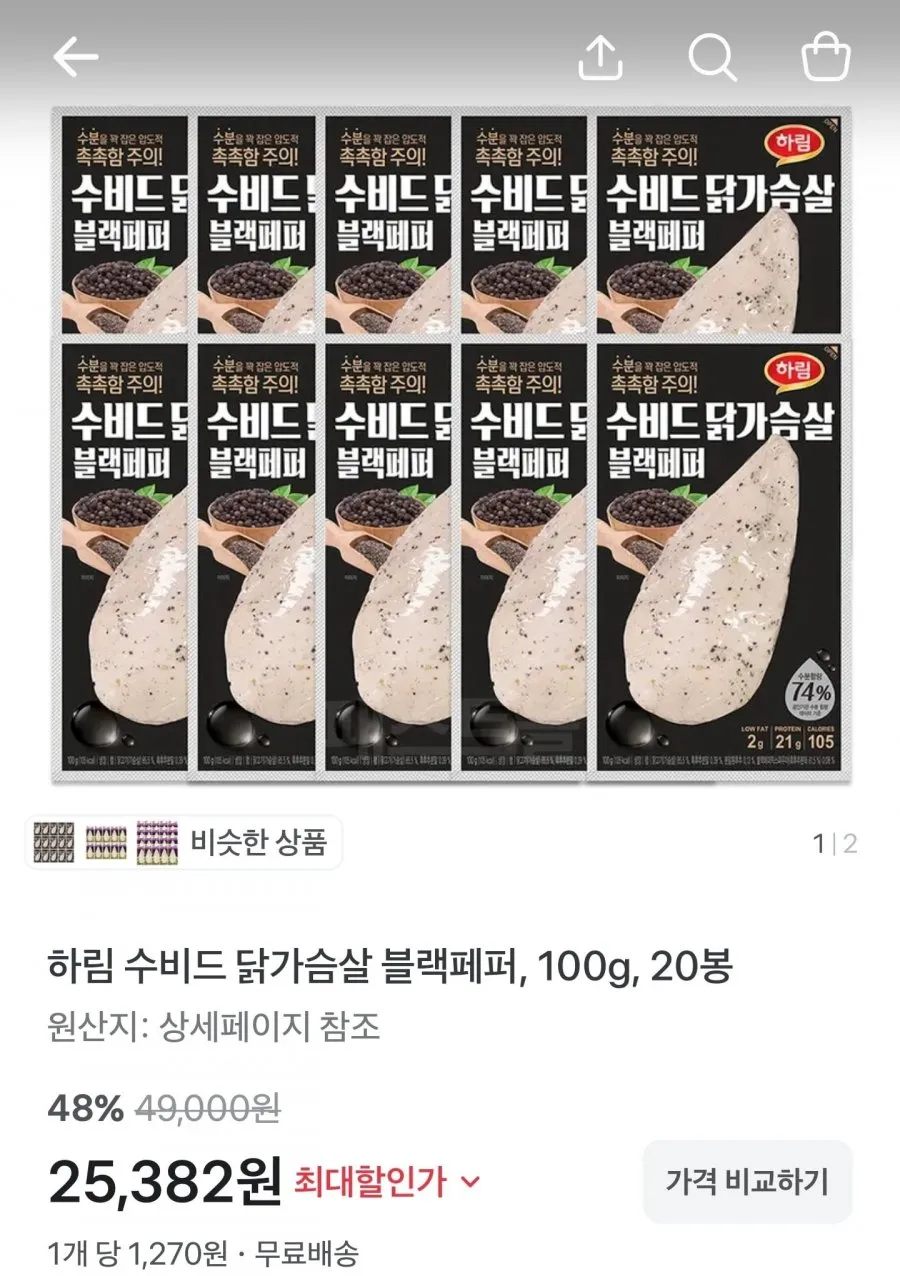 하림 수비드 닭가슴살 블랙페퍼 100g 20개 [25,382원/무배]