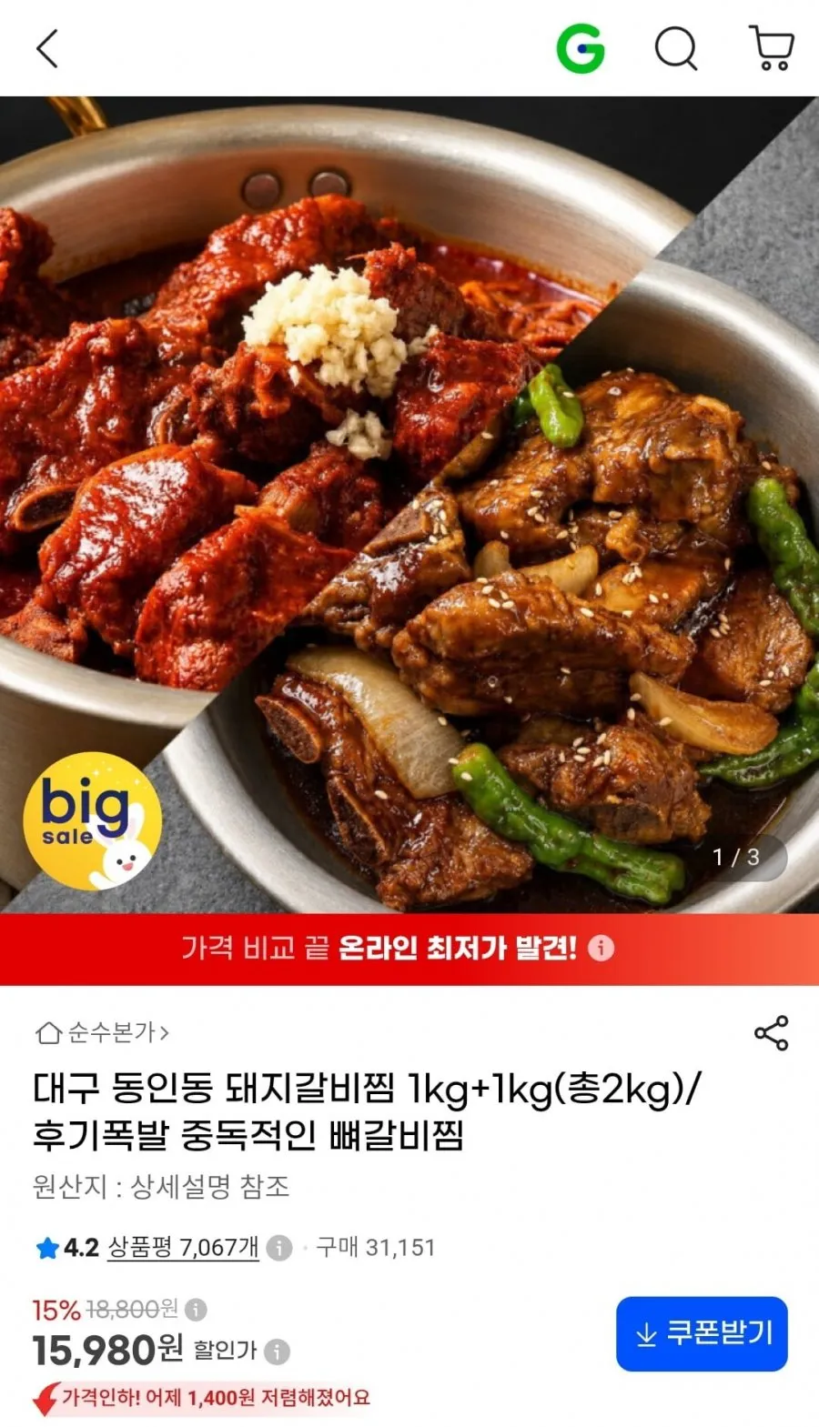 대구 동인동 돼지갈비찜 1kg+1kg (총2kg)
