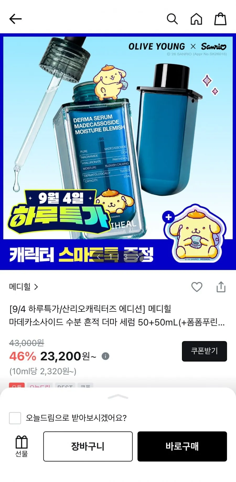 메디힐 마데카 더마세럼 본품+리필(총 100ml) 기획