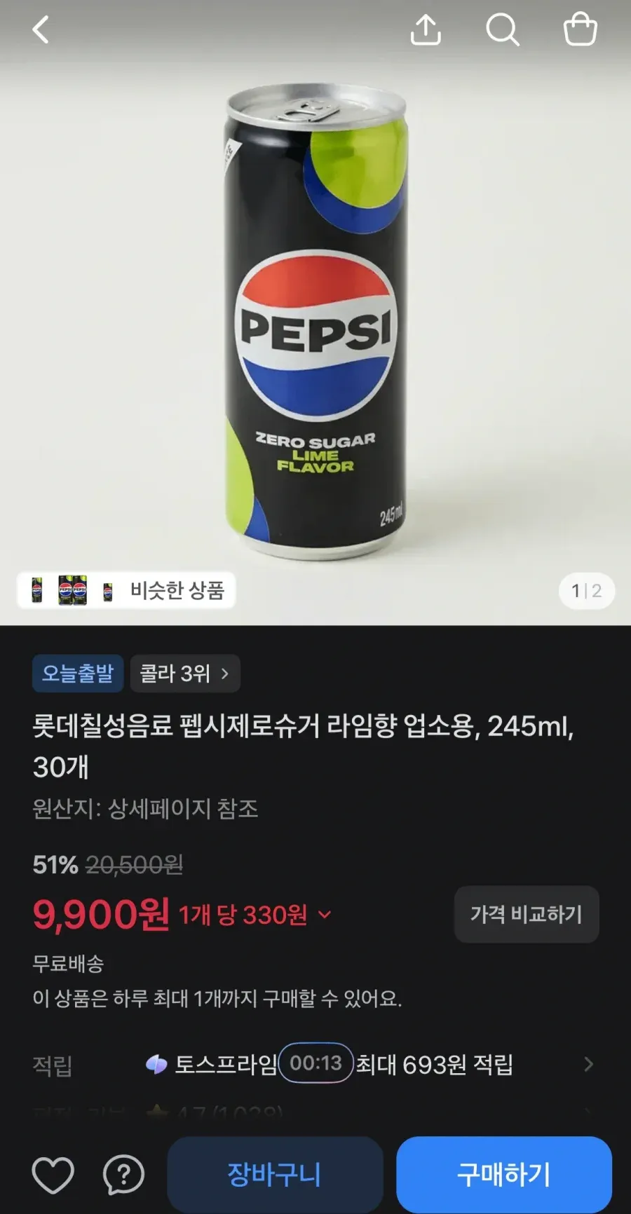 펩시 제로 라임 245ml 30개 (9,900원)