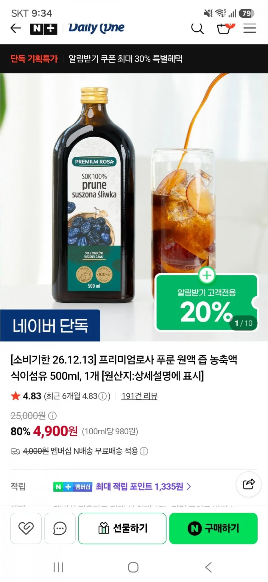 프리미엄로사 푸룬 원액 즙 농축액 식이섬유 500ml, 1개소비기한 26.12.13