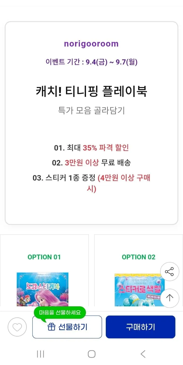 캐치티니핑 스티커북 워크지 골라담기