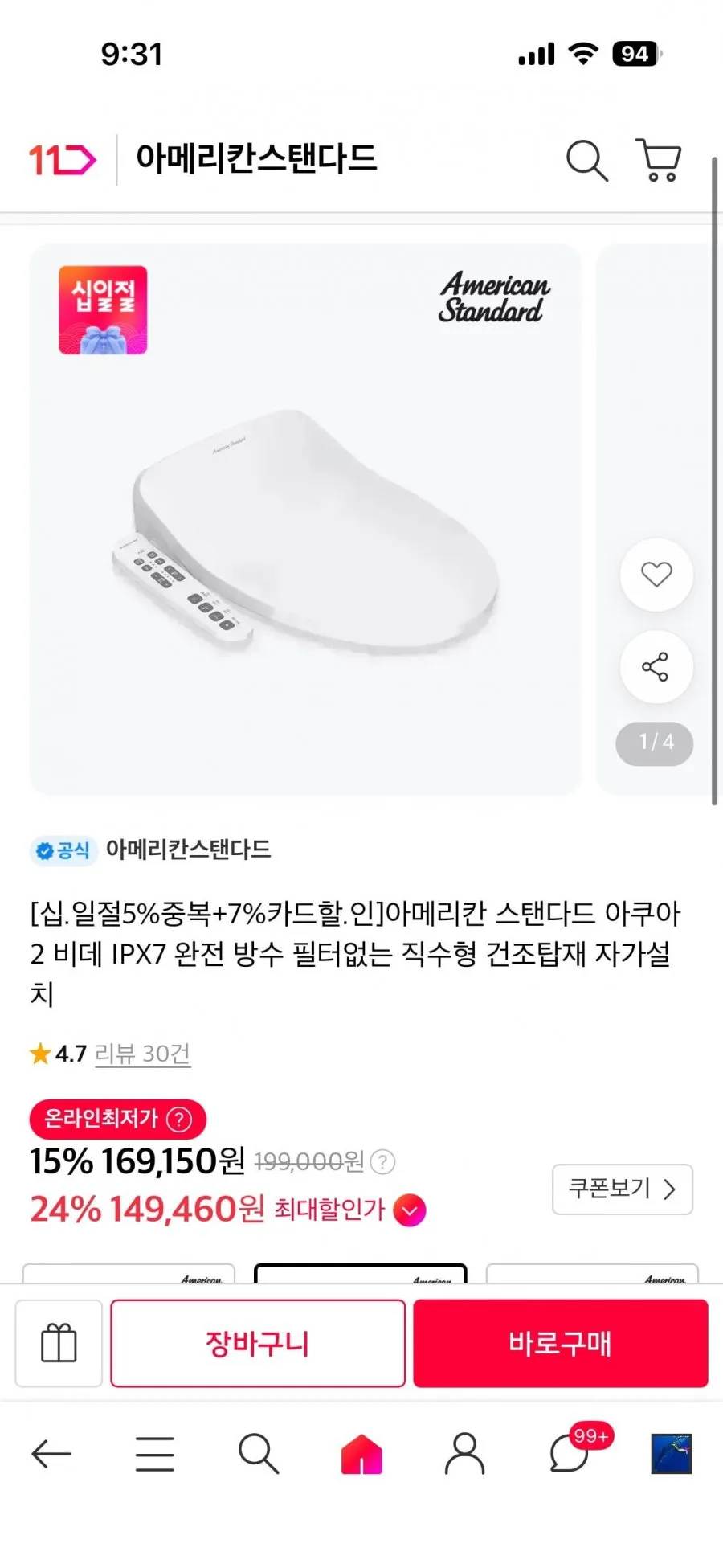 아메리칸스탠다드 아쿠아2 비데