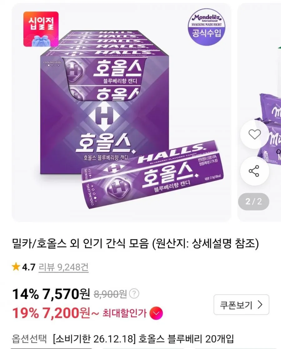 호올스 스틱 블루베리 27.9g 20개입