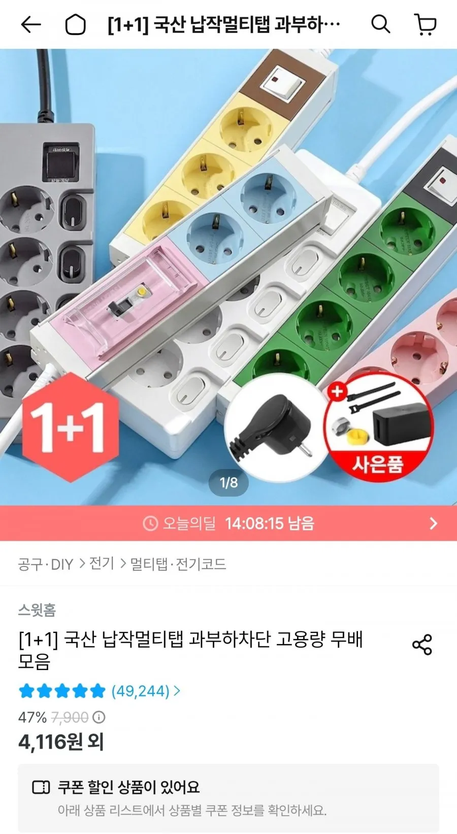 [1+1] 국산 납작멀티탭 과부하차단 고용량 무배 모음