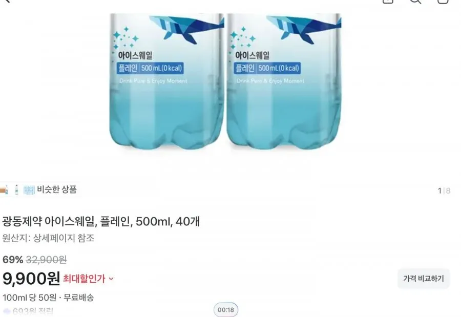 광동제약 아이스웨일, 플레인, 500ml, 40개 9,900원/무료