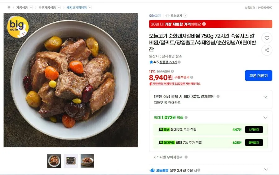 순한 돼지갈비찜 750g(2인분)