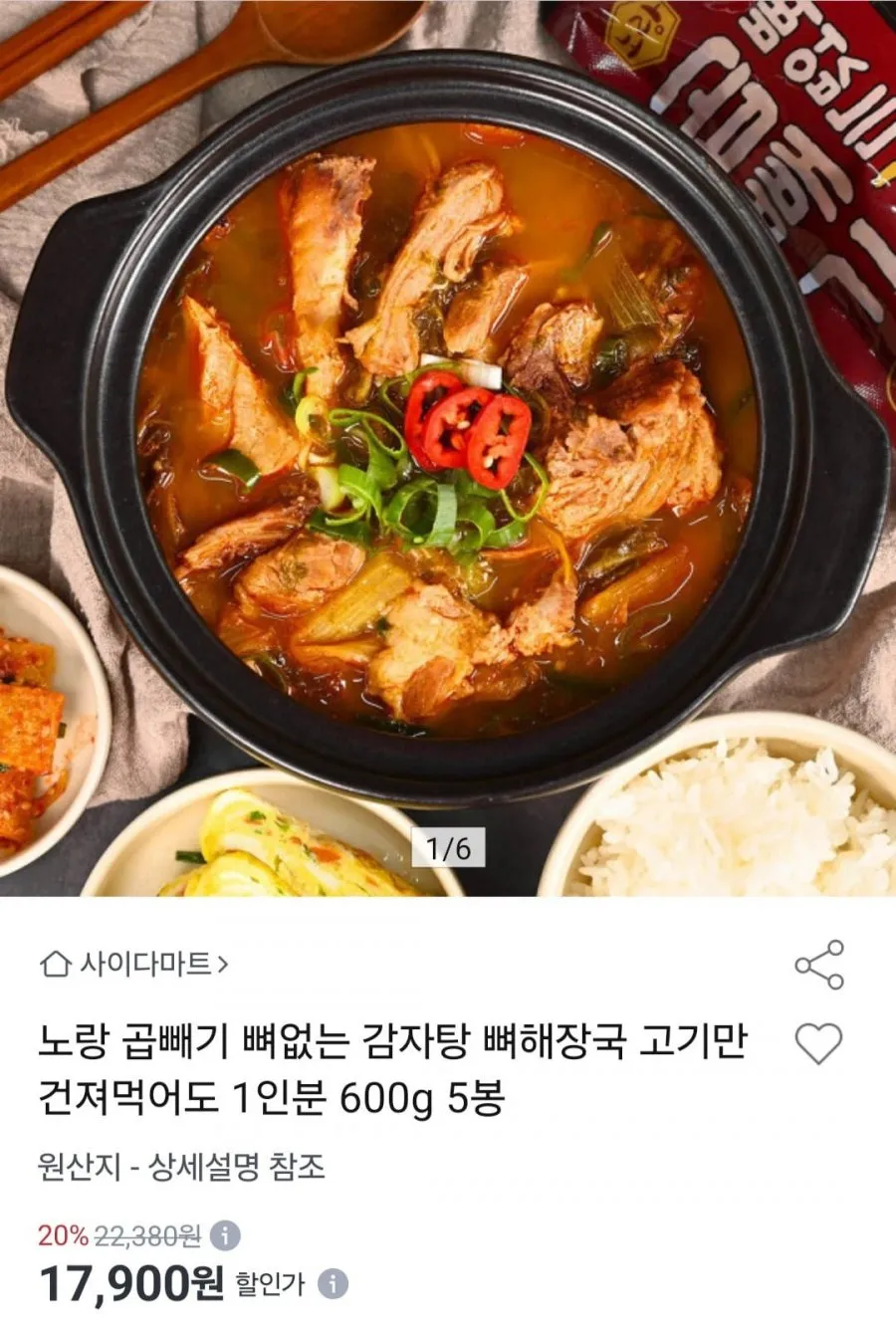 노랑 곱빼기 뼈없는 감자탕 600g 5봉