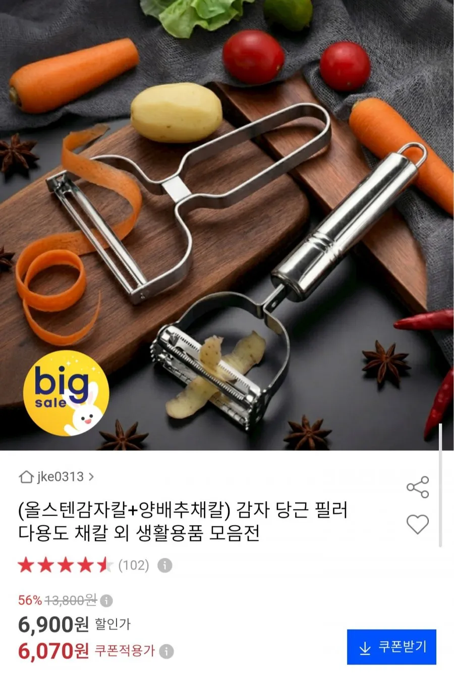 스테인리스 양배추칼 + 감자칼 2종 세트